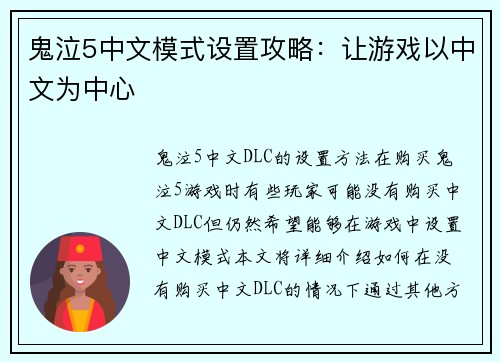 鬼泣5中文模式设置攻略：让游戏以中文为中心
