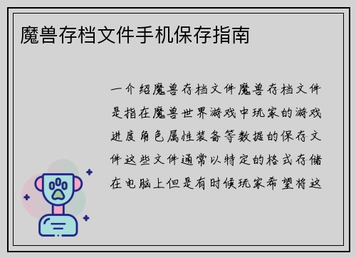 魔兽存档文件手机保存指南